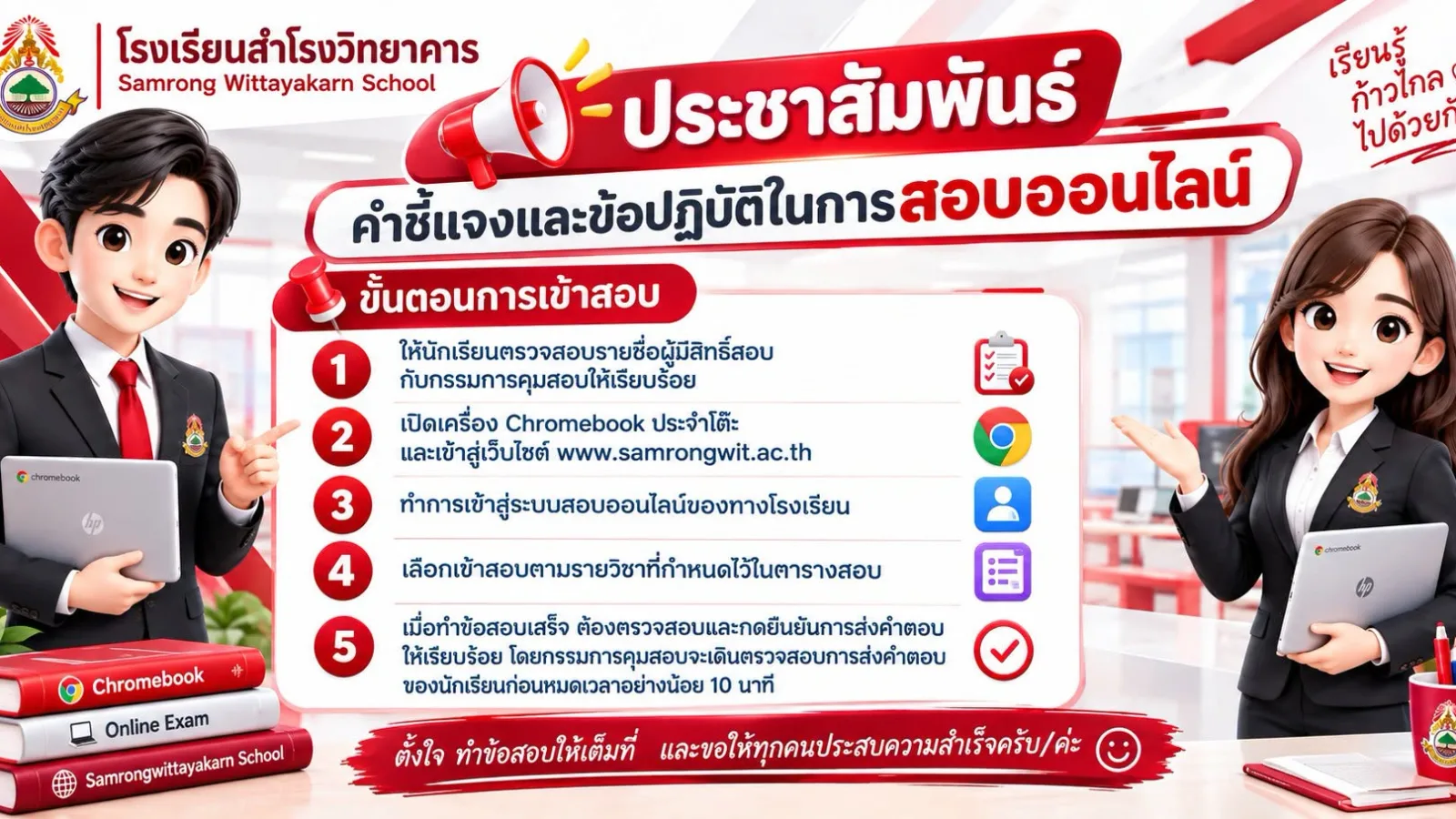 สอบออนไลน์