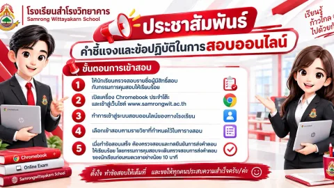 สอบออนไลน์